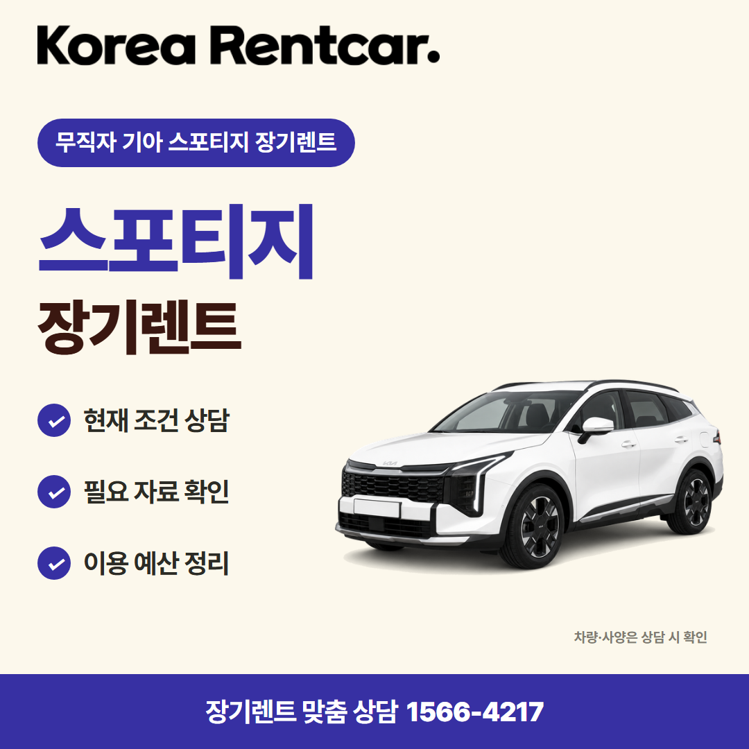무직자 기아 스포티지 장기렌트 · 차량 선택 카드뉴스
