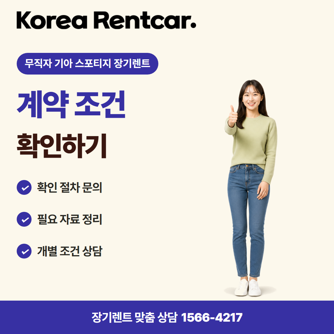 무직자 기아 스포티지 장기렌트 · 이용 안내 카드뉴스