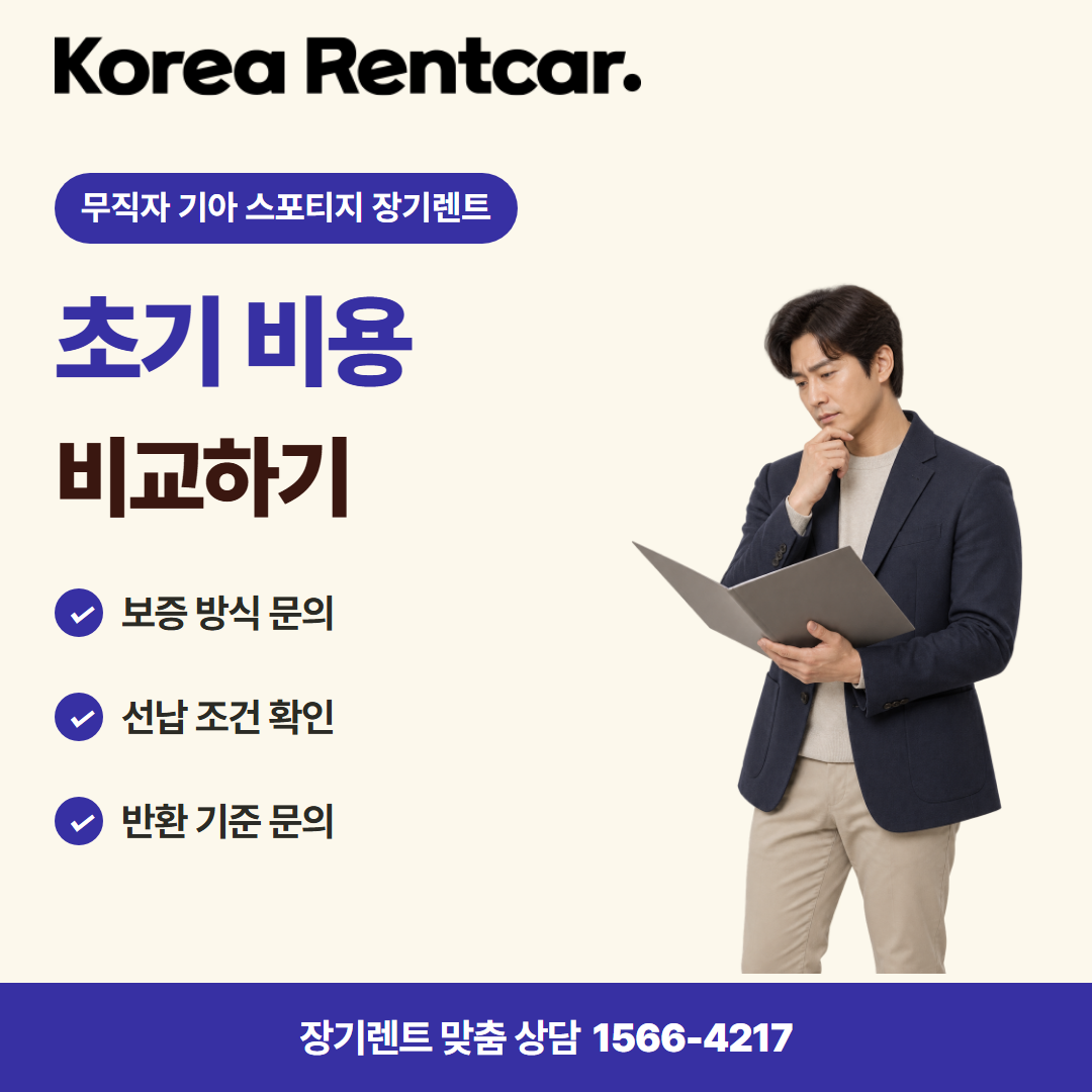 무직자 기아 스포티지 장기렌트 차량 선택 카드뉴스 2