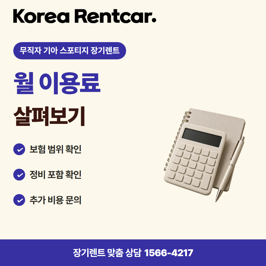 무직자 기아 스포티지 장기렌트 · 비용 비교 카드뉴스