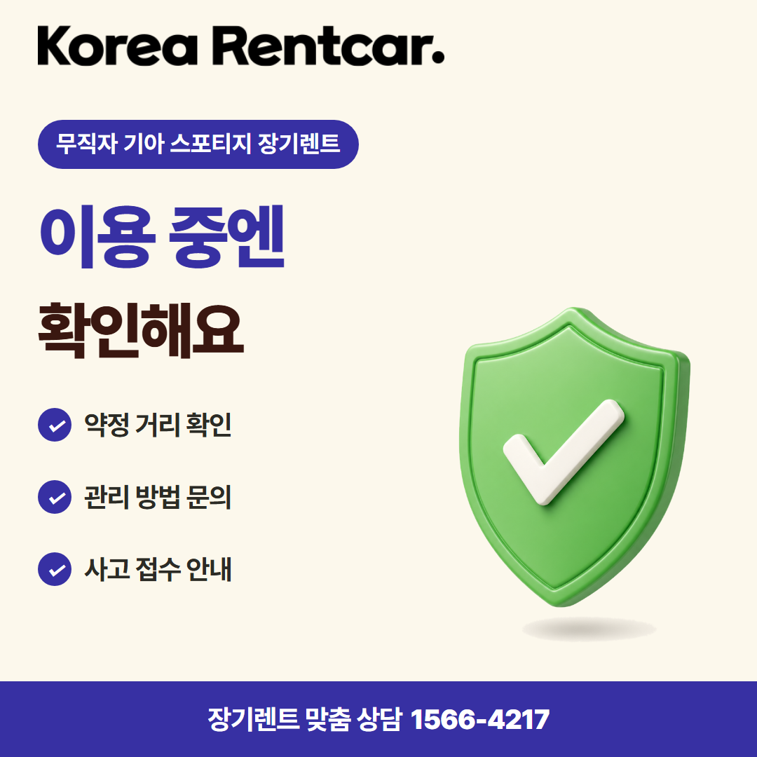 무직자 기아 스포티지 장기렌트 · 이용 확인 카드뉴스