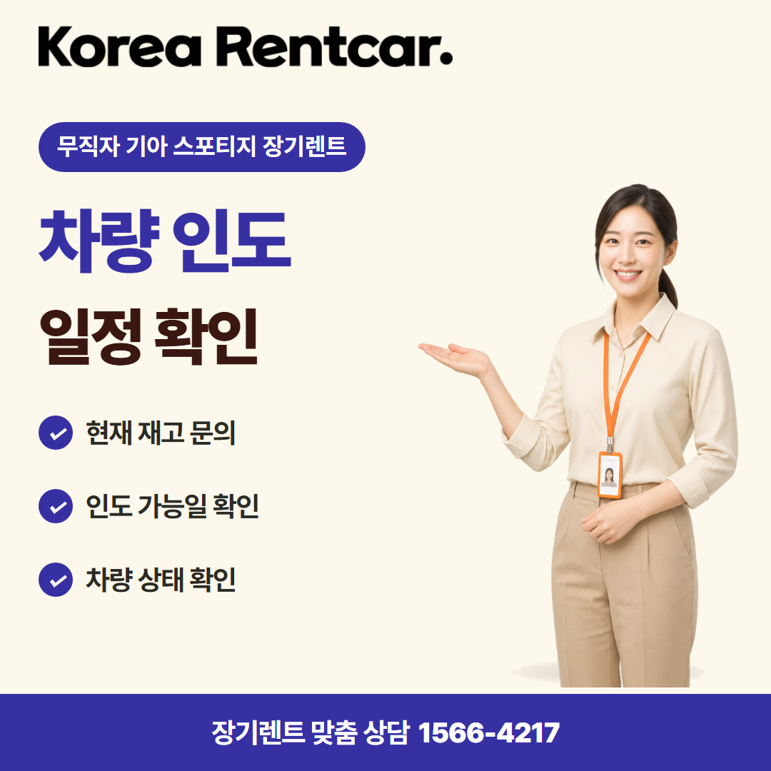 무직자 기아 스포티지 장기렌트 · 차량 인도 카드뉴스