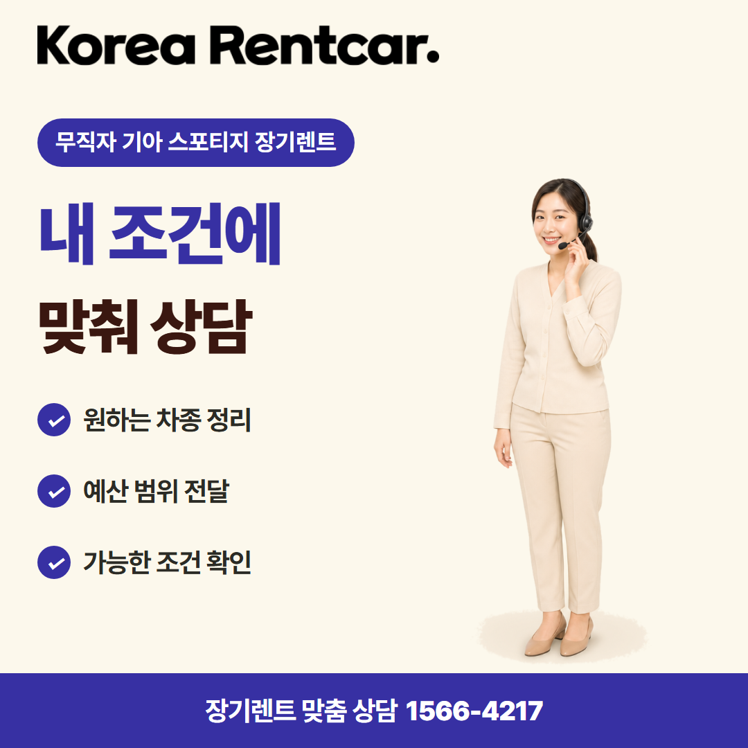 무직자 기아 스포티지 장기렌트 · 견적 상담 카드뉴스